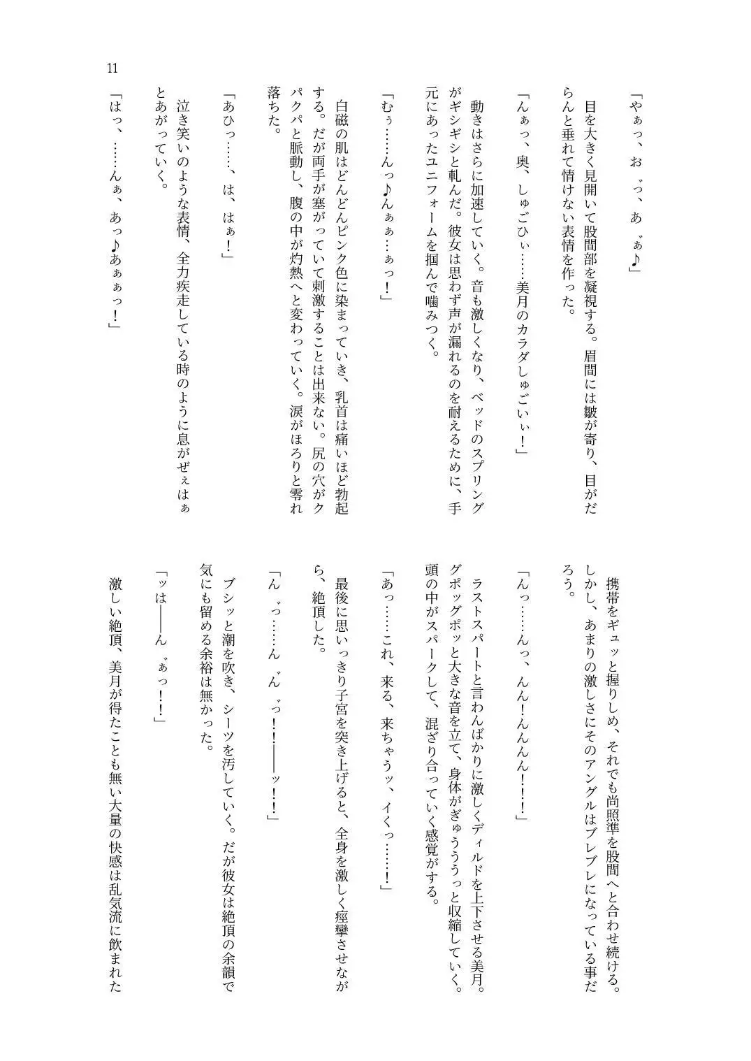 The Summer and Slimy Fluid