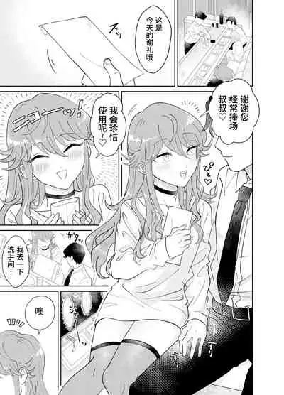 Papa Katsu Danshi Mesuinu-ka Keikaku