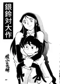 [ChaChaCha Brothers & Rupinasu Touzokudan] Ginrei Hon H (Giant Robo)