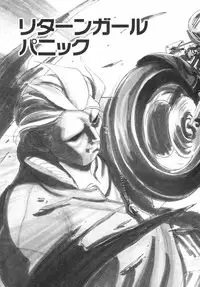 [OKAWARI] Panic Plus Alpha (α)