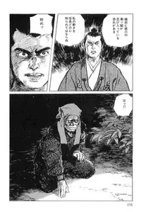 [Koike Kazuo, Kojima Goseki] Hanzou no Mon Vol.11