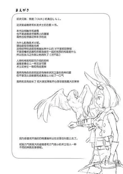 Hunting! - I'm sure I'll get your heart!