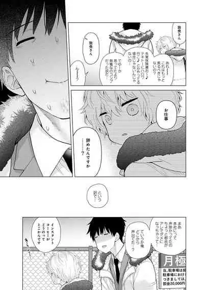 Noraneko Shoujo to no Kurashikata Ch. 1-29