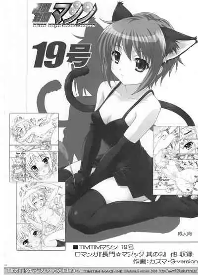 TIMTIM MACHINE AXEL 04