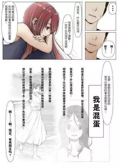 Honto no Kanojo Soushuuhen