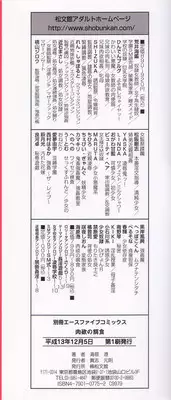 [Umihara Minato] Nikuyoku no Ejiki -Victim of Carnal Desire-