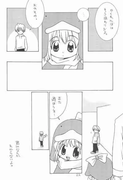 (C57) [Kokuu Teien (Jou Mizuki)] LOVE WARMER (Ecoko)