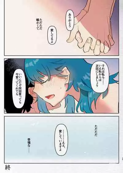 比翼恋理の初夜