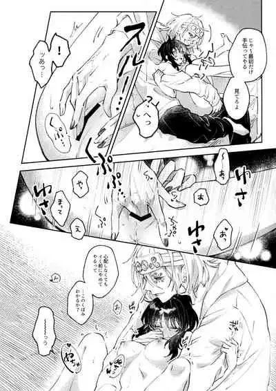 [Yurayura (Hiro)] Uhn Usm Umk (Kimetsu no Yaiba)