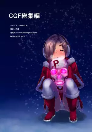 Count2.4 CGF Soushuuhen