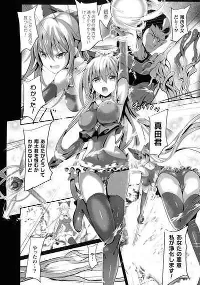 [Sumisuzu] Mahou Shoujo Martel Rare -Chirasareshi Junketsu-