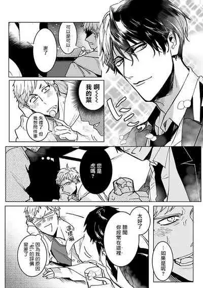 [Kinomi Nojiko] Tora no Ejiki | 以身饲虎 1-2 [Chinese] [拾荒者汉化组] [Digital]