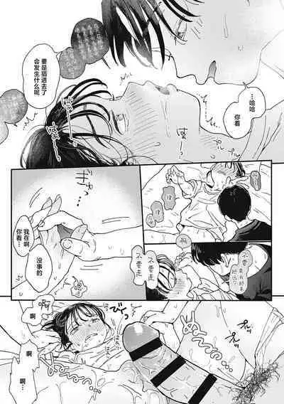 Kimi no Taion | 你的体温