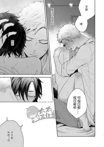 [Aida. (Shimajirou)] Yakekuso Romance | 自暴自弃式浪漫恋爱 [Chinese] [太太汉化组]