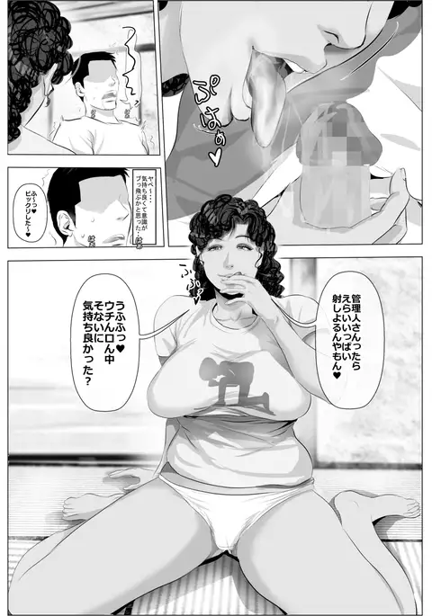 Kasshoku Hada no Danchizuma to Kanrinin no Ore