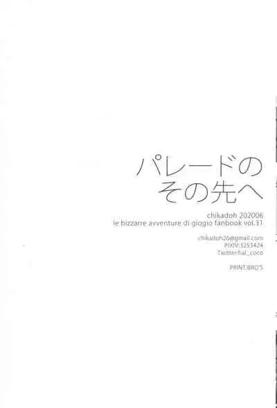 [Chikadoh (Halco)] Parēdo no sonosakihe (JoJo's Bizarre Adventure) [Chinese] [莉赛特汉化组]