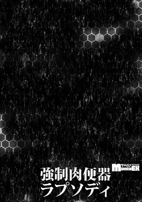 Cyberia Maniacs Kyousei Nikubenki Rhapsody Vol.2