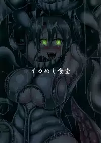 [Ikameshi Shokudou (Ikameshi)] Shinshoku (Kantai Collection -KanColle-) [Chinese] [无毒汉化组] [Digital]