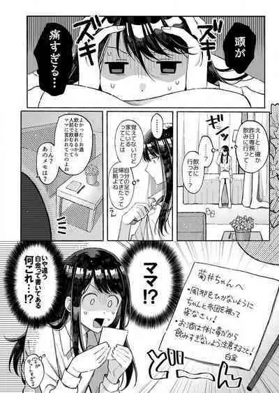 Kojirase Shojo to Tarashi Joushi wa SEX ga Shitai 1-4