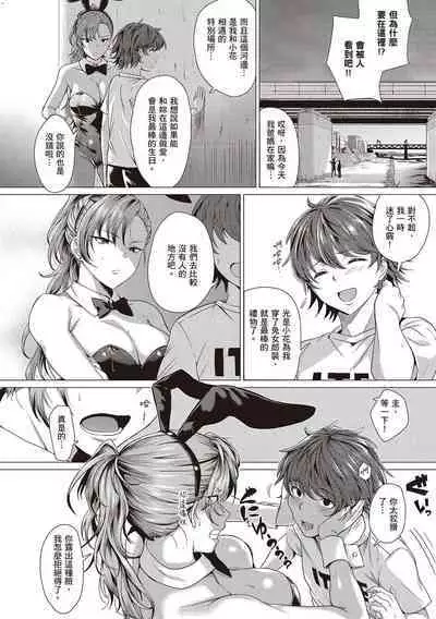 [Chicken] Suki ni Shiyagare [Chinese]