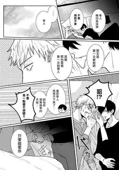 Tora no Ejiki | 以身饲虎 1-2