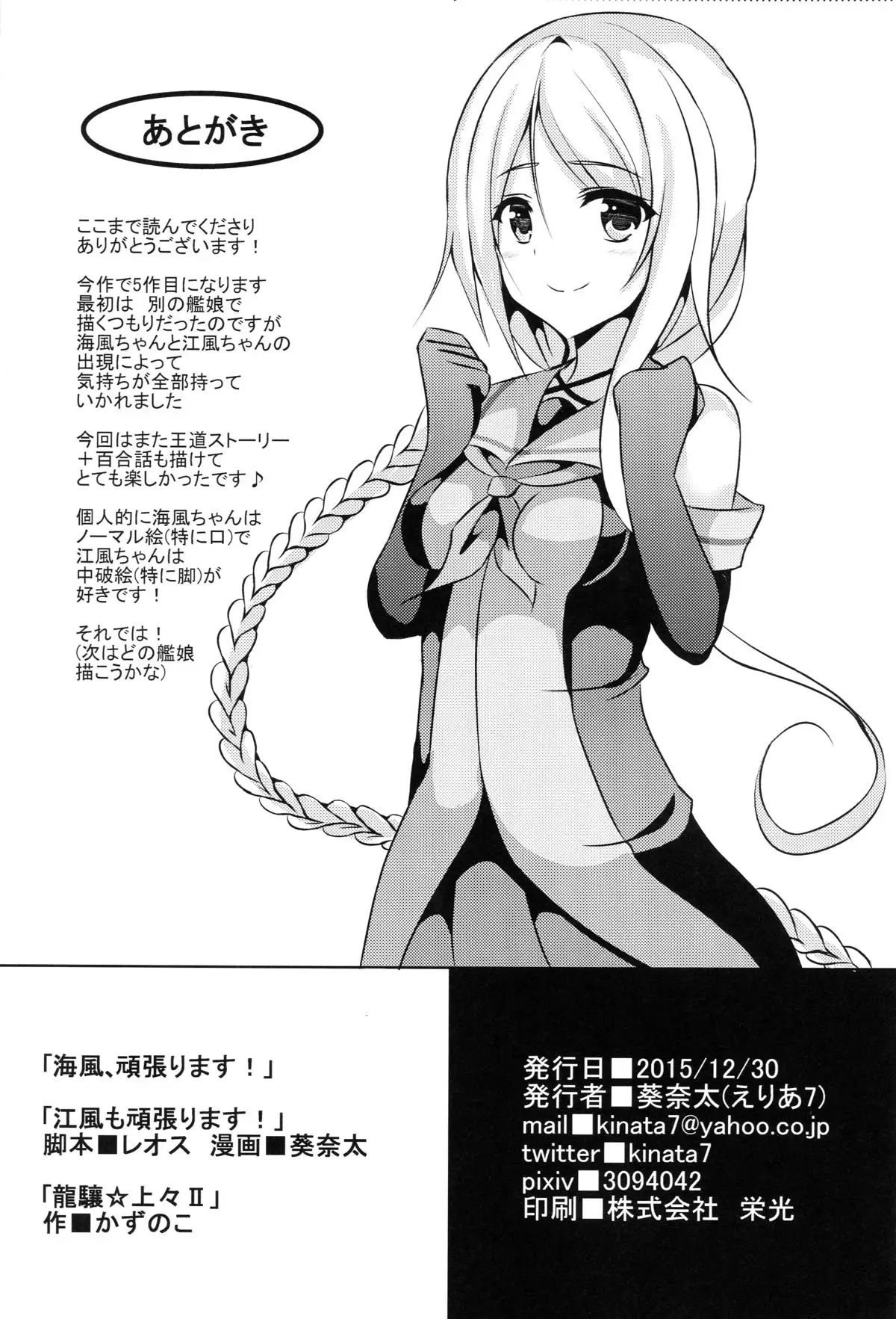 Umikaze, Ganbarimasu!