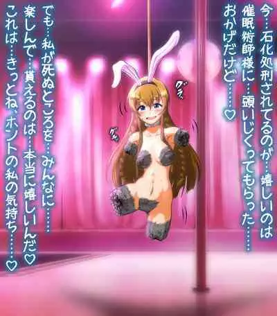 hypnoTV "Umi execution " ながえ