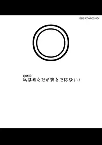 [Anthology] Watashi wa Shojo daga Mojo de wa Nai! [Digital]