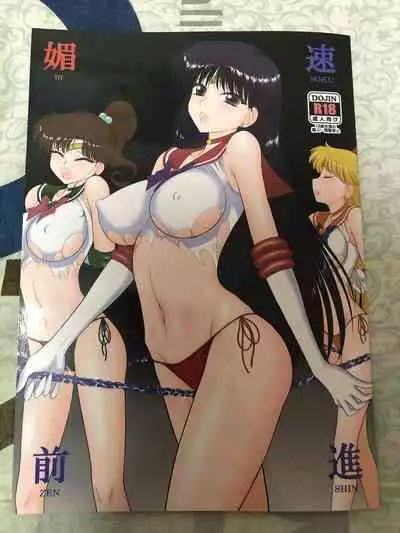 (C97) [BLACK DOG (Kuroinu Juu)] Bisoku Zenshin (Bishoujo Senshi Sailor Moon)