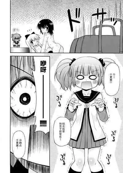 Bushitsu no Fuuki ga Midareteimasu