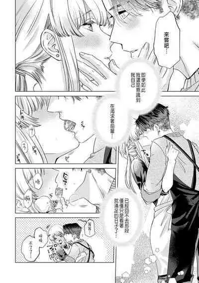 Daisuki na Hito nanoni SeFri Keiyaku Musunjaimashita... Ch.1-8 | 明明是最喜歡的人卻結下了炮友契約...