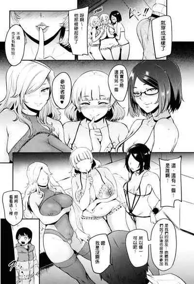 Mama Naranai Onna-tachi