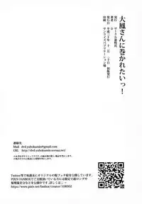 (C95) [Circle Yubokumin (D)] Taihou-san ni Makaretai! (Azur Lane)