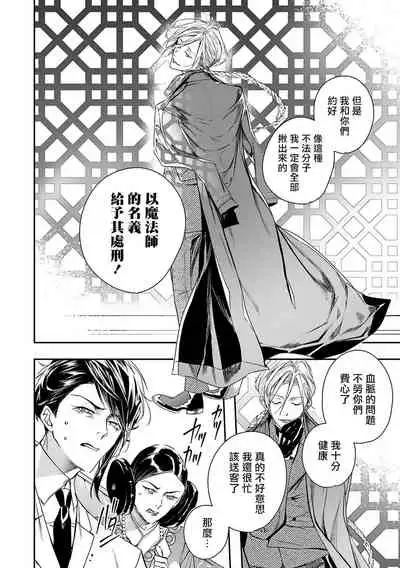 World's End Blue Bird | 末世青鸟 Ch. 4