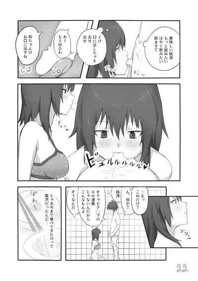 Mujikaku ni Mikaku Kaihatsu sare Hatsujoutai ni Natta koto o Wakaraseru Hanashi