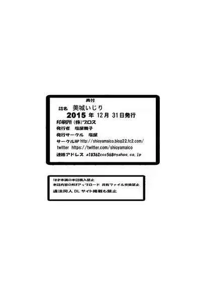 [Shioya (Shioya Maico)] Mishiro Ijiri (THE iDOLM@STER CINDERELLA GIRLS) [Digital]