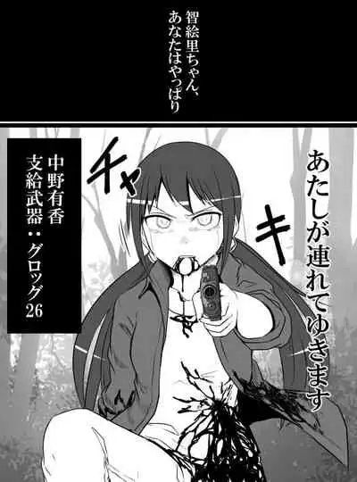 [Shiranai] Deremasu Battle Royale (THE iDOLM@STER CINDERELLA GIRLS)