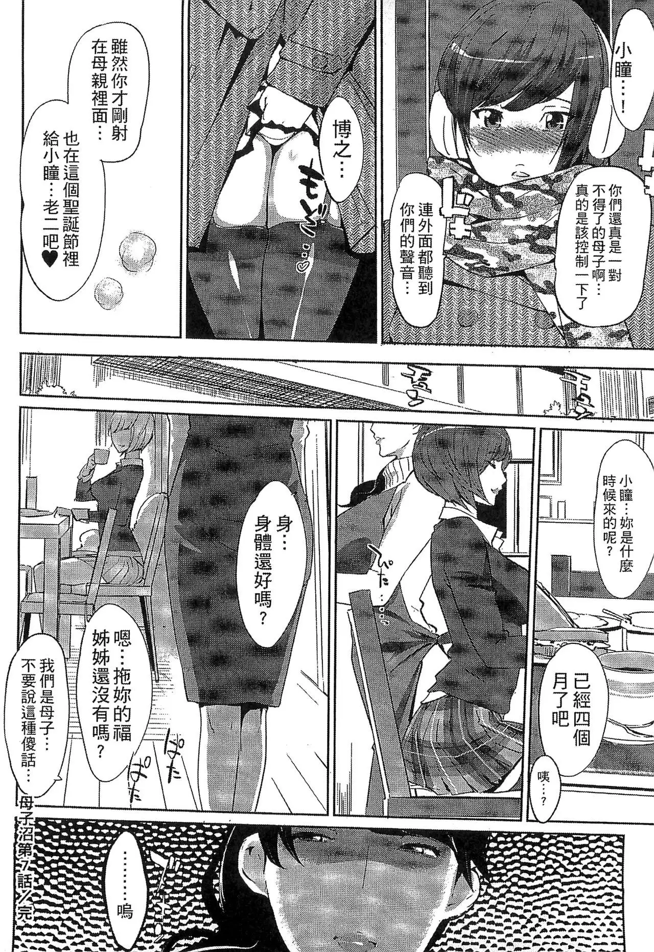 Mitsubo no Kokuhaku - Confession de miel mère