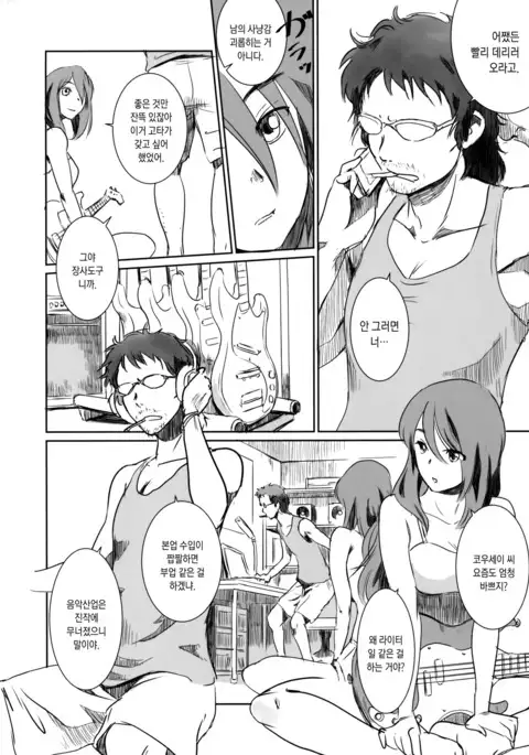 ゴータを待ちながら