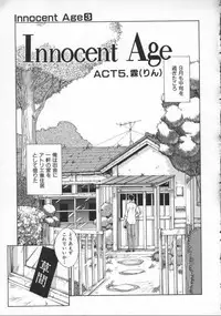 [Harazaki Takuma] Innocent Age 3
