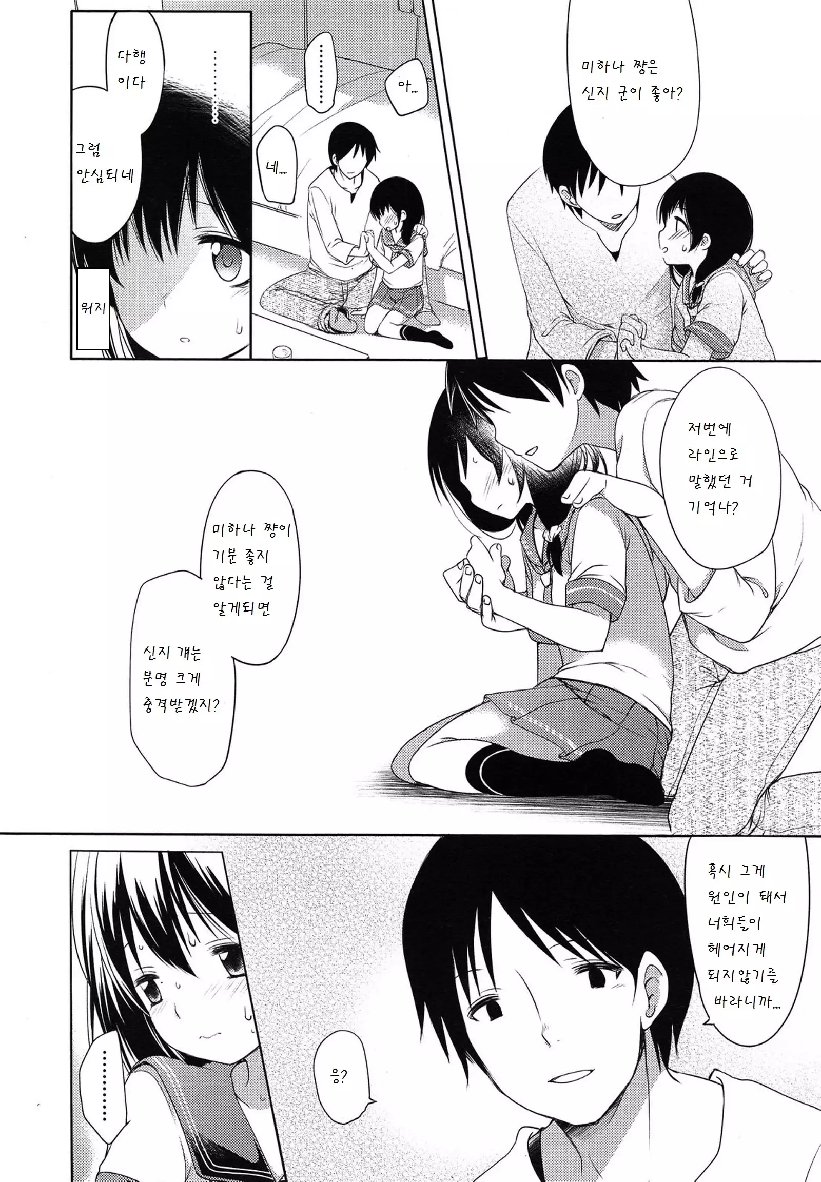 Ijimerarekko | 괴롭혀 지는 아이