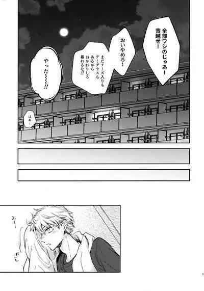 Sora ha zutto Haiirodatta