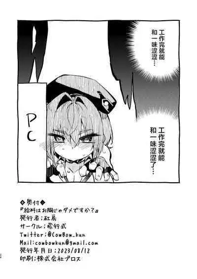 Kyuuryou wa Omune ja Dame desu ka?