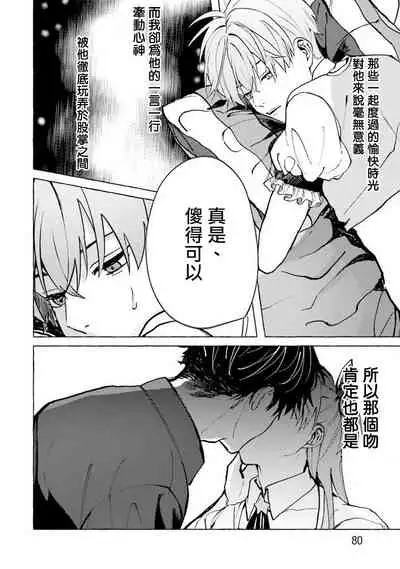 JosouLayer ga Joushi ni Baretara Shinuru | 女装马甲被上司扒掉的话还不如死了算了 Ch. 2-5