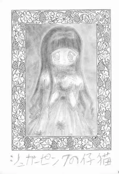 Sugar Pink no Koneko