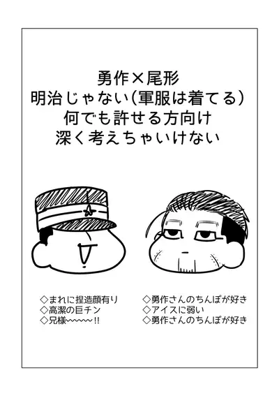 [Sokonuke Jouro (Sunao)] Hare Nochi Mosaic (Golden Kamuy) [Digital]