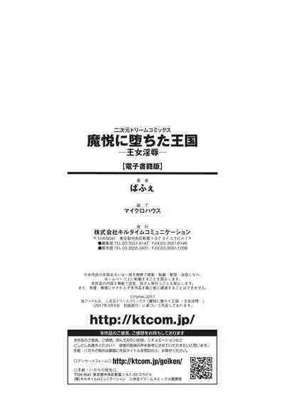 [Parfait] Maetsu ni Ochita Oukoku ~Oujo Injoku~ - Fallen Princess Fallen Kingdom [Digital]