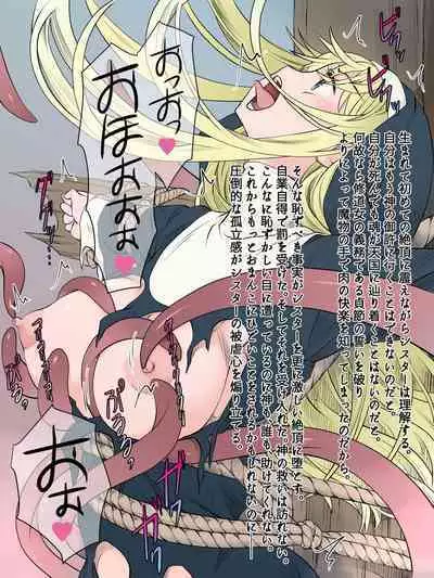 Haritsukeshisutaー～Mamonono Shihaikani Ochitatowo Sukuoutoshita Syuudoujyono Matsuro