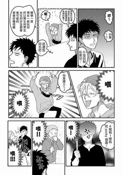 废柴君与笨蛋君 01