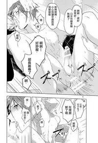 (Renai Jaws 3) [Genkaiten (URin)] Bucho to! (Free!) [Chinese]